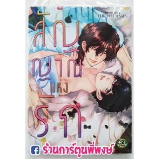 หนังสือการ์ตูน มังงะ วาย สัญญาณแห่งรัก เล่มเดียวจบ Manga Y CN+