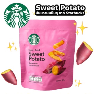 ￼Starbucks มันหวานหนึบเคี้ยวนุ่มตราสตาร์บัคส์ Sweet Potato EXP 2022 พร้อมส่ง มันหวานหนึบ มันแทยง มันแจยอง NCT EXO SM