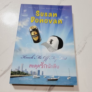 สะดุดรักนักสืบ Susan Donovan เขียน
