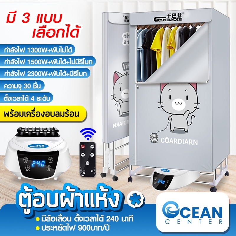 พร้อมส่ง ตู้อบผ้าเครื่องอบผ้าแห้ง ด้วยลมร้อน Clothes Dryer ฆ่าเชื้อแบคทีเรีย ความจุ10Kg พับเก็บได้