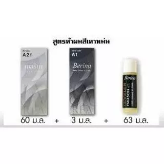 เบอริน่า ครีมย้อมผมA21-A40 พร้อมส่ง