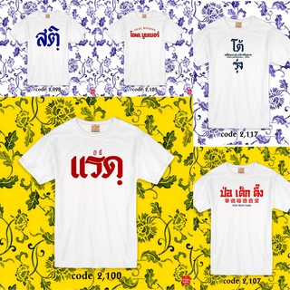 เสื้อ T-Shirt ลายกรีนแนวๆ ผ้าCotton ใส่สบาย มีราคาส่ง!!