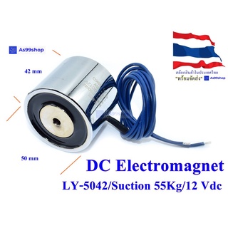 DC Electromagnet Suction Cup LY-5042 / 55Kg