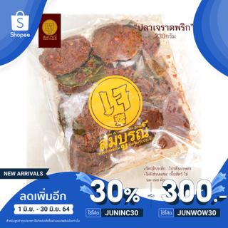 🔥ลดจริง30฿เก็บโค้ดร้านค้า🔥เนื้อปลาเจผัดพริกแกงเจ มังสวิรัติพร้อมทาน