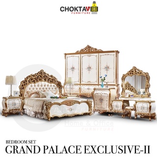 ชุดห้องนอนวินเทจ หลุยส์ เจ้าหญิง เซ็ต7ชิ้น (Diamond Gold Series) รุ่น GRAND PALACE EXCLUSIVE-II