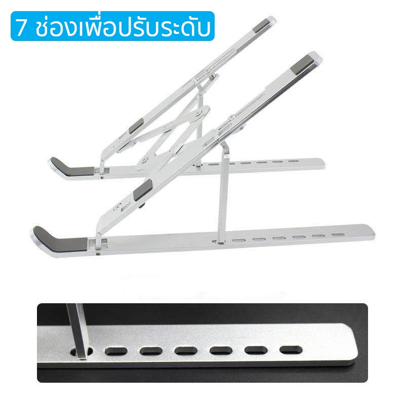 H4 ที่วางโน้ตบุ๊ก ปรับได้ 6-7 ระดับ ขาตั้งโน๊ตบุ๊ค แท็บเล็ตพกพาสะดวก แข็งแรง