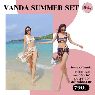 Vanda SUMMER SET ชุดเซตเสื้อกับกระโปรงยาว ใส่รับซัมเมอร์ไปทะเล