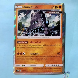 สึนเดะสึนเดะ R Foil (AS5b 109/186) ชุด ดับเบิ้ลเบิร์ส การ์ดโปเกมอน ภาษาไทย (Pokemon Trading Card Game)