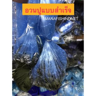 อวนปูม้า อวนดักปู 📌แบบสำเร็จพร้อมใช้งาน ป้าย 200 เมตร