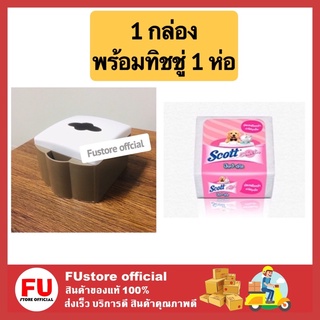 FUstore กล่องทิชชู่ สำหรับร้านค้า ร้านอาหาร กล่องใส่กระดาษทิชชู กระดาษเช็ดปาก กล่องทิชชู กล่องกระดาษทิชชู่