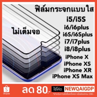 ฟิล์มกระจกนิรภัยแบบใส iPhone i5/5S/6/6s/6plus/6SPlus/7/8/iphoneX/XS/XR/XS max