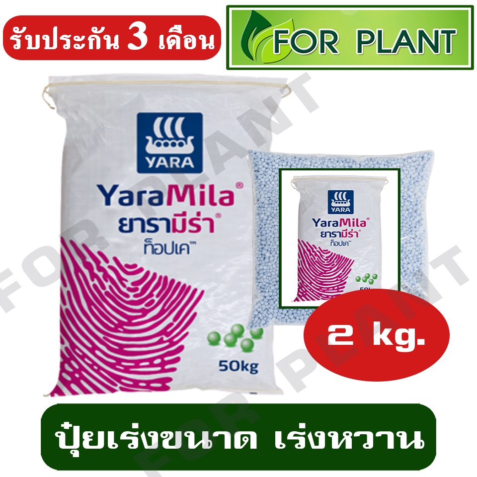ปุ๋ย ตรายารา มีร่า สูตร 10-10-30 แบ่งขาย บรรจุ 2 กก. ปุ๋ยเร่งขนาด เร่งหวาน ใส่ผัก ผลไม้ ไม้ดอกไม้ประ