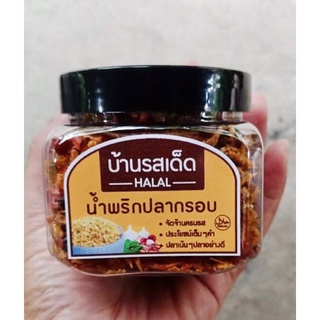 น้ำพริกปลากรอบ รสเด็ด ฮาลาล พร้อมทาน