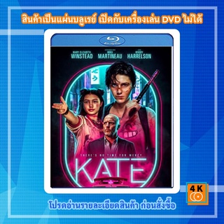 หนัง Bluray Kate (2021) เคท