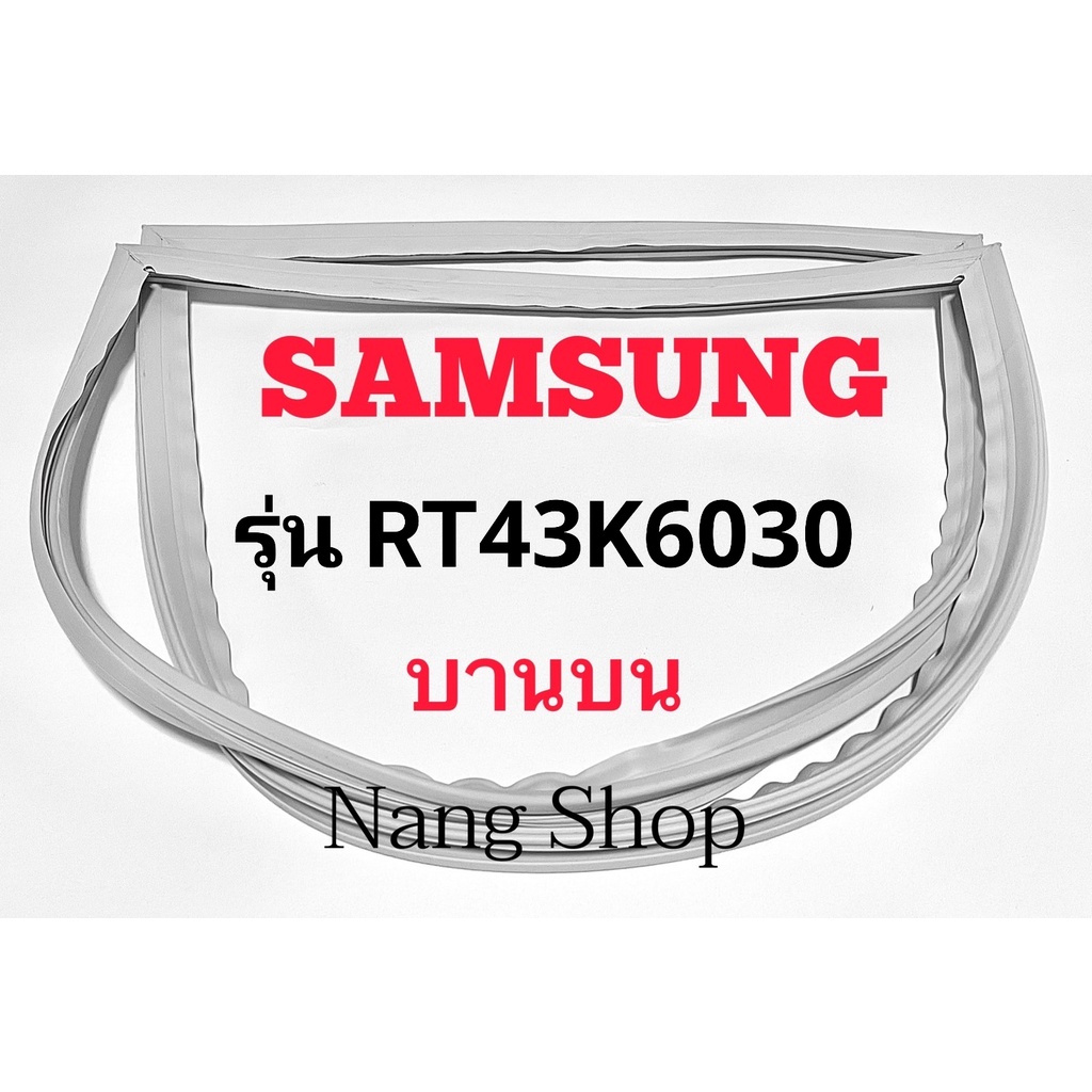 ขอบยางตู้เย็น SAMSUNG รุ่น RT43K6030 (บานบน)