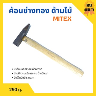 🔰🔰ค้อนช่างทอง ด้ามไม้ สีน้ำตาล MITEX ขนาด 250g.🔰🔰