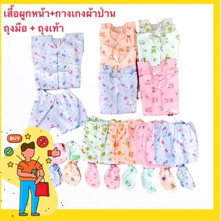 ชุดเซตผูกหน้ากางเกงถุงมือถุงเท้า48ชิ้น ราคาถูก