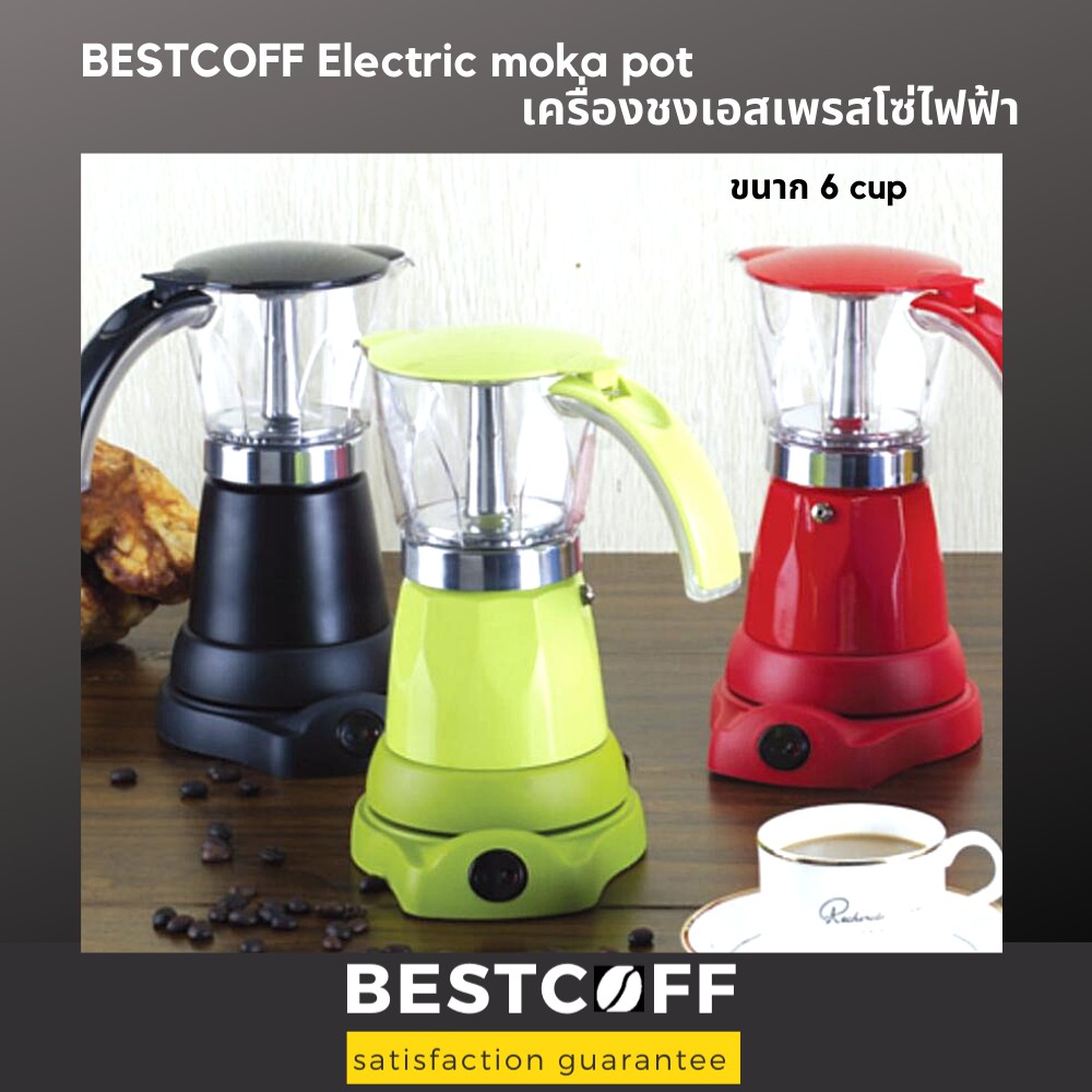 BESTCOFF เครื่องชงเอสเปรสโซ่ไฟฟ้า Electric Moka Pot ขนาด 3,6 cup