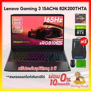 Notebook Lenovo Gaming 3 15ACH6 82K200THTA (Shadow Black) Ryzen7 5800H/RTX3050/SSD512GB/RAM16GB/Win11/ BY MONKEYKING7