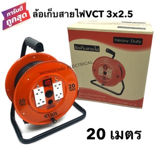 ล้อเก็บสายไฟ VCT 3x2.5 Sq.mm. พร้อมสาย 20 เมตร  สีส้ม รุ่นมีสวิทซ์ควบคุม ปลั๊กกราวคู่ 2ตัว มีฟิวส์ตัดวงจรไฟฟ้า