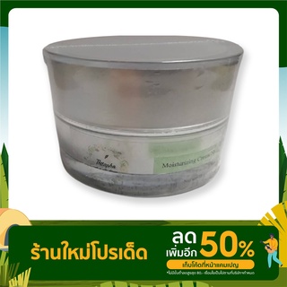 Moisturizer Cream ครีมบำรุงผิวหน้า