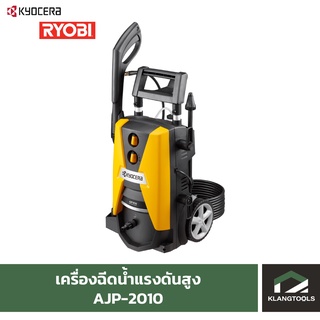 เครื่องฉีดน้ำแรงดันสูง เคียวเซร่า Kyocera AJP-2010