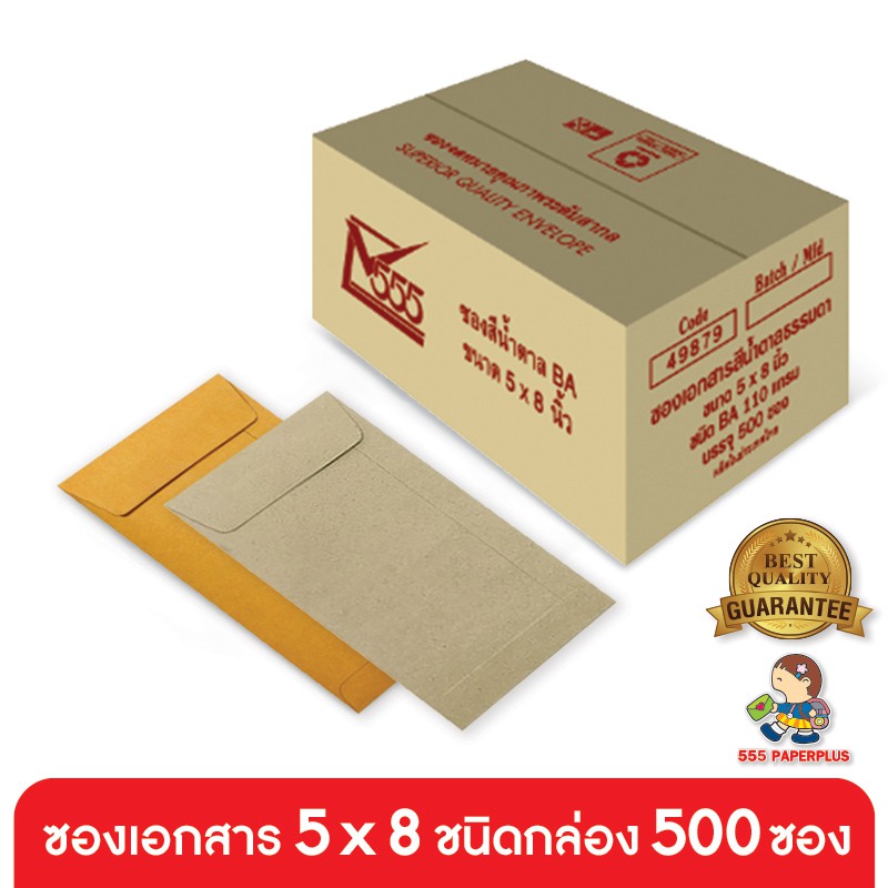 Envelopes & Angpao 600 บาท 555paperplus ซื้อใน live ลด 50% ซองเอกสาร No.5×8(กล่อง500ซอง) มี 2 ชนิด ดูแบบที่รายละเอียดค่ะ Stationery