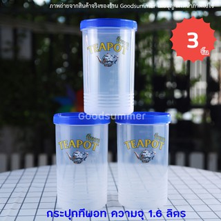 กระปุก กระปุกทีพอท กระปุกพลาสติก จำนวน 3 ใบ ความจุ 1.6 ml. พร้อมส่ง 2-3 วันได้รับของ