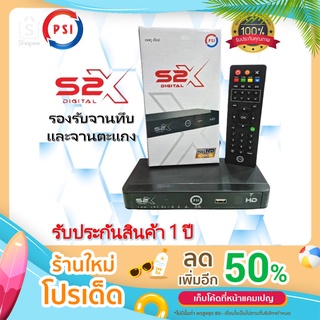 กล่องรับสัญญาณดาวเทียม PSI S2 X Hd