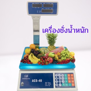 enjoylife เครื่องชั่งน้ำหนักดิจิตอล​ ชั่งน้ำหนักได้สูงสุด 40 kg คำนวณราคาได้​ เเบบชาร์จ​ไฟ