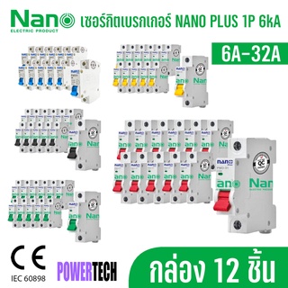 ยกกล่อง 12 ชิ้น  เบรกเกอร์ Nano เซอร์กิตเบรกเกอร์ NANO PLUS 1Pole 6kA 6A  PMD31