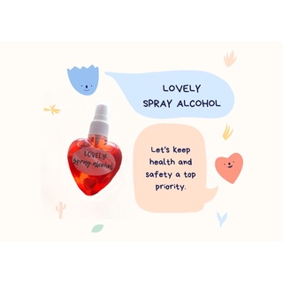 สเปรย์แอลกอฮอล์ lovelyspray แอลกอฮอล์สเปรย์พกพา