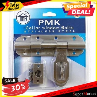 🔥HOT🔥 กลอนขวาง PMK 81-PMK01-SS 4 นิ้ว SS กลอนประตู PMK 4"81-PMK01-SS SS HEAVY DUTY BOLT