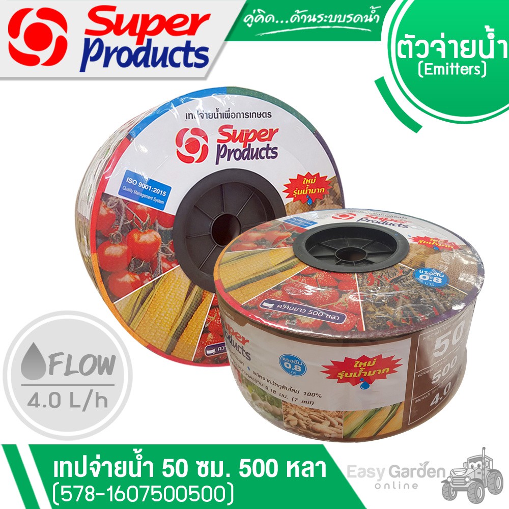 SUPER PRODUCTS เทปน้ำหยด ระยะหยด 50 ซม.x500หลาx16มม. 4ลิตร รุ่น 578-1607500500 พิเศษ!! เจาะรู 2 รูหย