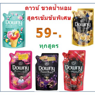 Downy ดาวน์นี่ ผลิตภัณฑ์ปรับผ้านุ่ม แพชชั่น ชนิดน้ำ สูตรเข้มข้น ชนิดถุงเติม สุดคุ้ม ! 500 มล.