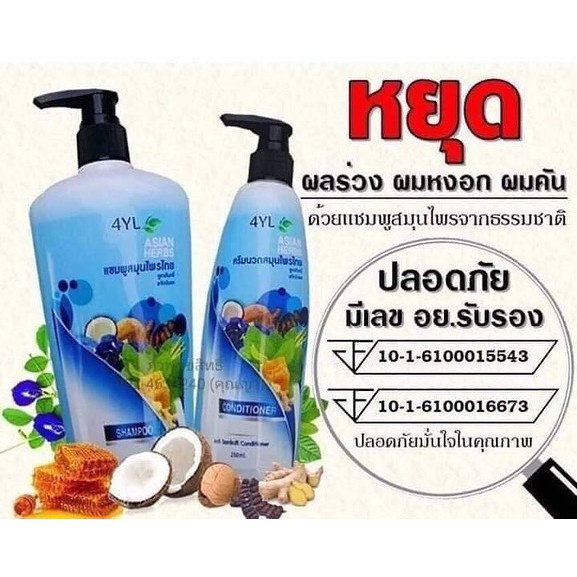 ✍โปรแรง 4YL แชมพู ครีมนวด สมุนไพรแท้ สูตรมะกรูด ใบหมี่ ลดปัญหา ผมร่วง หงอก รังแค เหา โฟวายแอล 4yl th