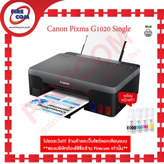 ปริ้นเตอร์ PRINTER Canon Pixma G1020 Single Function Ink Efficent มีหมึกแท้พร้อมใช้งาน สามารถออกใบกำกับภาษีได้