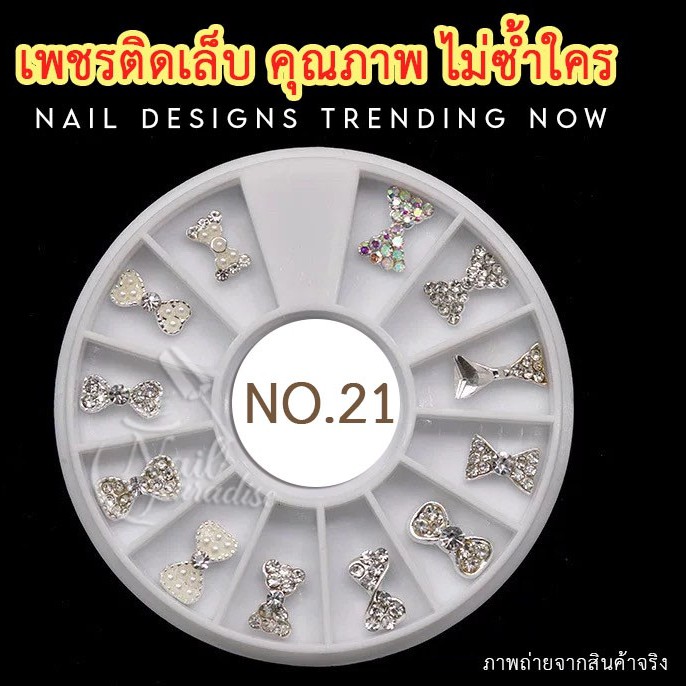 อะไหล่แต่งเล็บ/คริสตัลคละแบบ Part2 พร้อมส่งทุกวัน เพชรติดเล็บ เพชรตกแต่งเล็บ สีเงิน สีทองแบบรวม เพชรแต่งเล็บ - รูปที่ 7