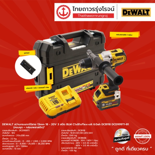 DEWALT BLM DCD999 สว่านกระแทกไร้สาย 13mm 18-20v 3สปีด C1xB1xFlexvolt 6.0ah DCB118 รุ่น DCD999T1-B1 (