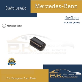 ปุ่มดึงเบรคมือรถเบนซ์ W201 190E Mercedes-Benz