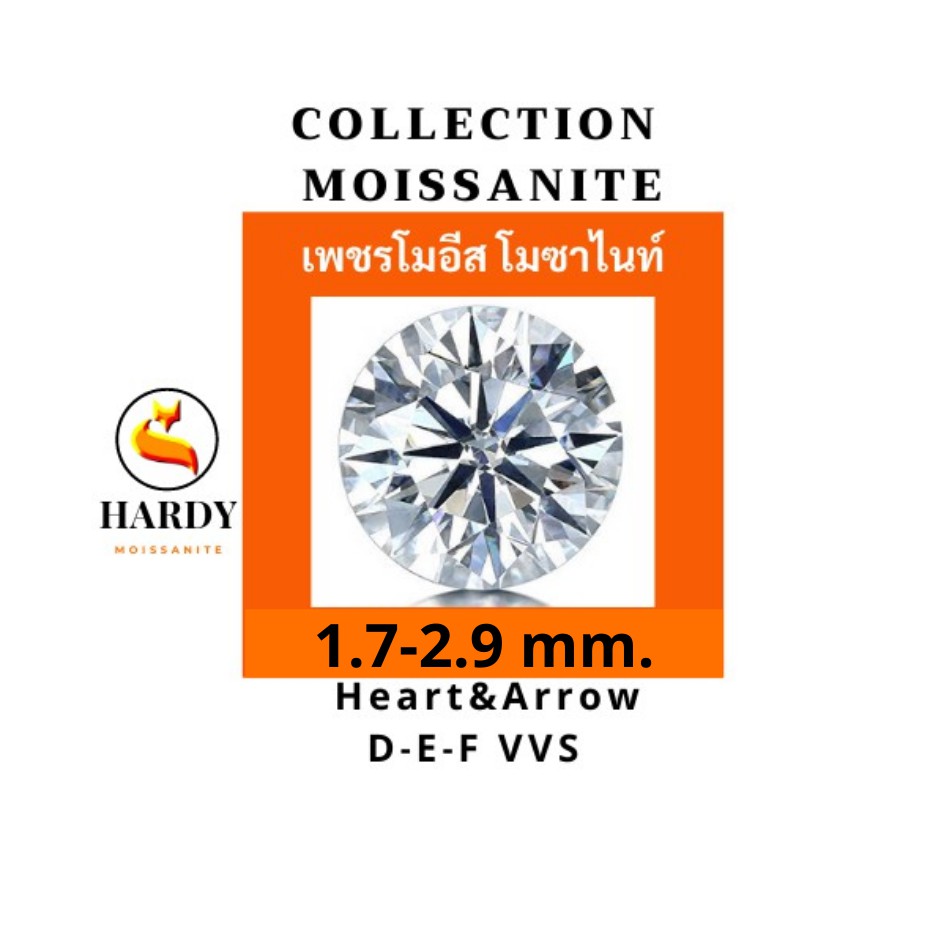 เพชร เพชรสังเคราะห์ โมซาไนท์ Moissanite 100 99 98 คัดพิเศษทุกเม็ด 1.7 - 2.9 mm. เพชรโมอีส ราคาส่ง