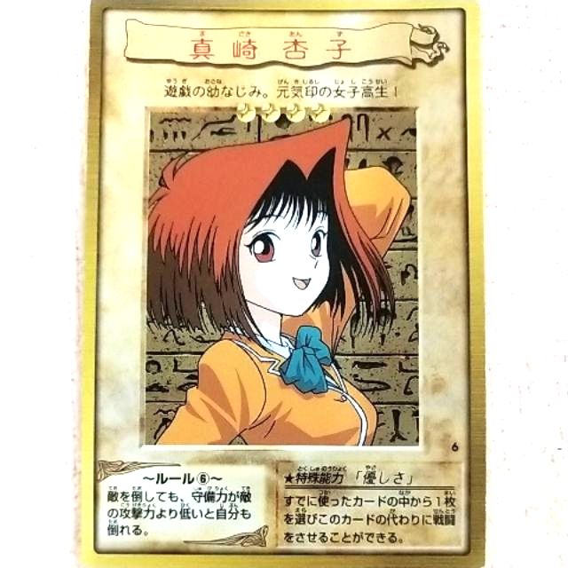 Yugioh 真子 Anzu Mazaki (การ์ดรุ่นเก่า)