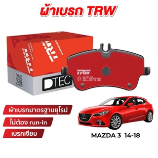 TRW DTEC ผ้าเบรค Mazda 3 Skyactiv 14-18