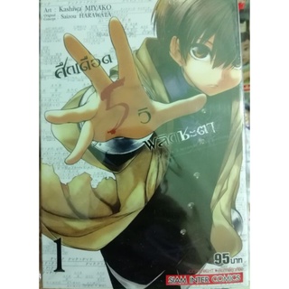 ศึกเดือดดด 5 วิ   พลิกชะตาาาา เล่ม 1