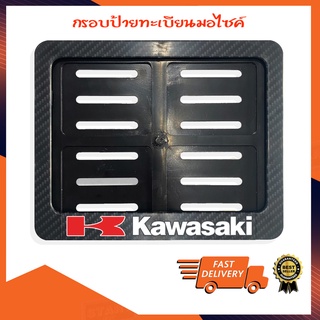 กรอบป้ายทะเบียนมอไซค์ กรอบป้ายทะเบียนคาวาซากิ  คาวาซากิ Kawasaki รถมอเตอร์ไซค์คาวาซากิ