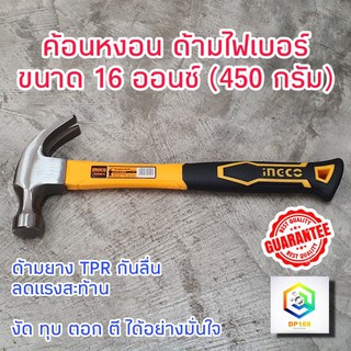 ค้อนหงอน ค้อนตีตะปู ค้อน 16 ออนซ์ INGCO รุ่น HCH80816 HAMMER ค้อนตอก ตะปู