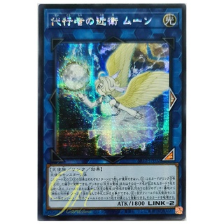 [SR12-JPP02] Guard of the Agents - Moon (Secret Rare)