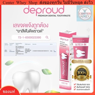 ✨ ส่งฟรี โปร 1 แถม 1+ แถมแปรง🦷 ยาสีฟันดีพราวด์ รวมสมุนไพรจีนแท้ ด้วยสารสกัด 8 ชนิด  ช่วยลดกลิ่นปาก ยาวนานถึง12 ชั่วโมง