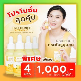 CXC เซรั่ม 4 ขวด 1,000.- เซรั่มผิวเนียนนุ่ม กระชับรูขุม - CXC PRO-HONEY VITAMIN C BRIGHTENING &amp; FIRMING SERUM