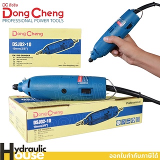 เครื่องเจียร์ไฟฟ้า 105วัตต์ Dongcheng(DCดีจริง) รุ่น DSJ02-10 เครื่องเจียรแกนไฟฟ้า